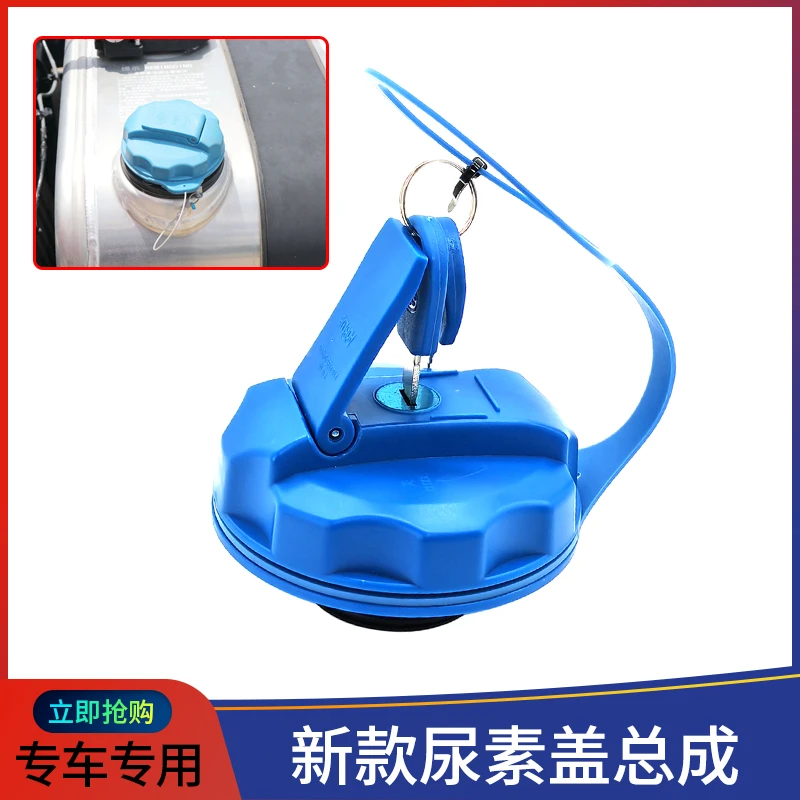 尿素盖适配解放J6 JH6 悍V天V龙V尿素箱盖螺纹带锁设计汽车配件