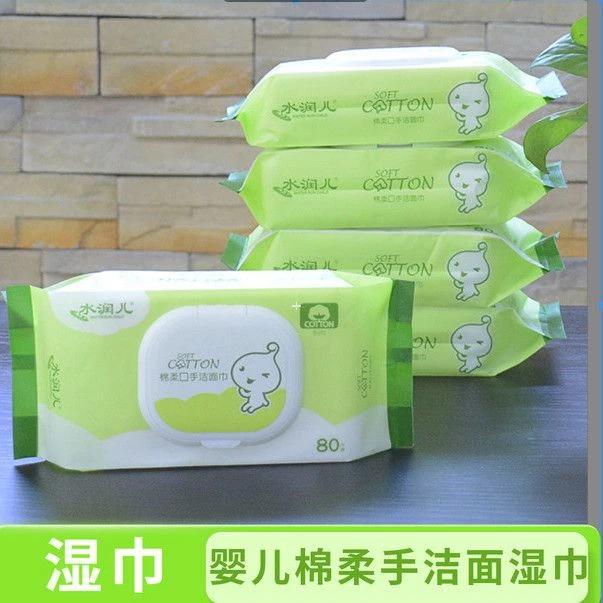 水润儿湿巾婴儿面巾80片宝宝棉柔口手洁面巾口手屁屁专用款湿纸巾