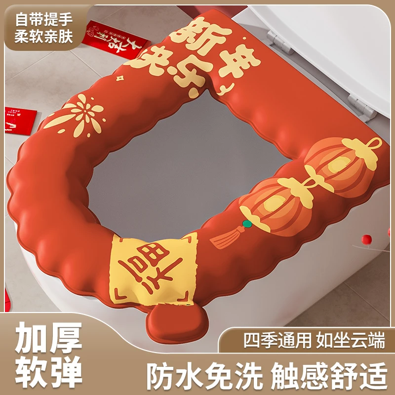 【居家太太】新年款新年快乐系列马桶坐垫柔软亲肤四季通用马桶坐垫