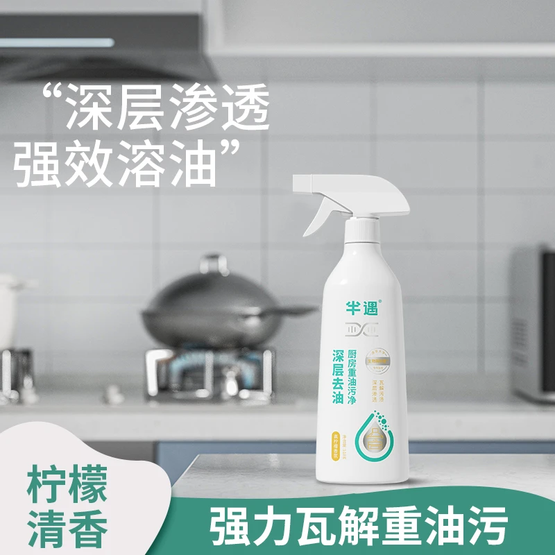 半遇油污净油烟净清理厨房洗油烟机清洗剂神器厨房去油污清洁剂