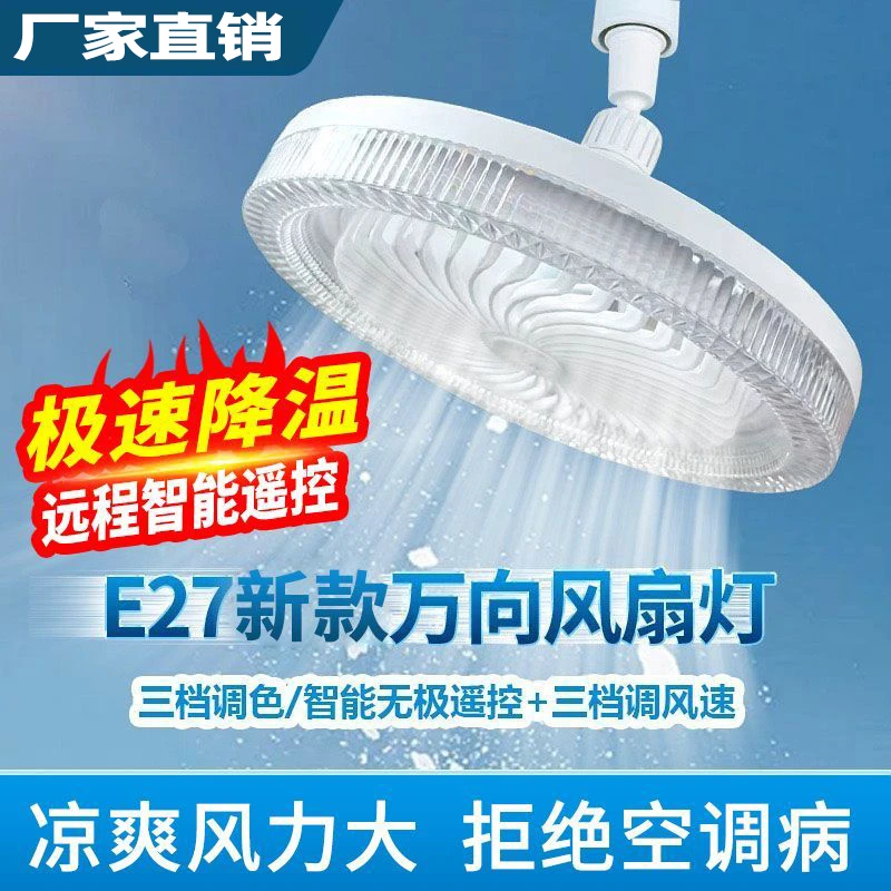 新款LED风扇灯E27螺口多功能卧室家用餐厅厨房节能省电静音吊扇灯