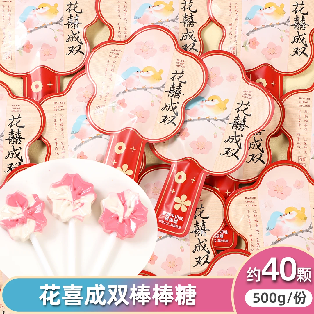 【新品】彩虹日记花喜成双棒糖饼高颜值包装网红糖果结婚喜糖伴手礼