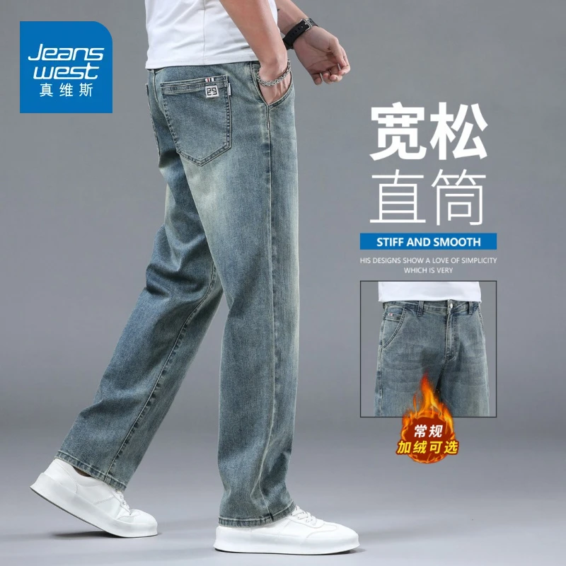 真维斯复古水洗牛仔裤男秋冬新款加绒加厚直筒宽松男士休闲长裤子
