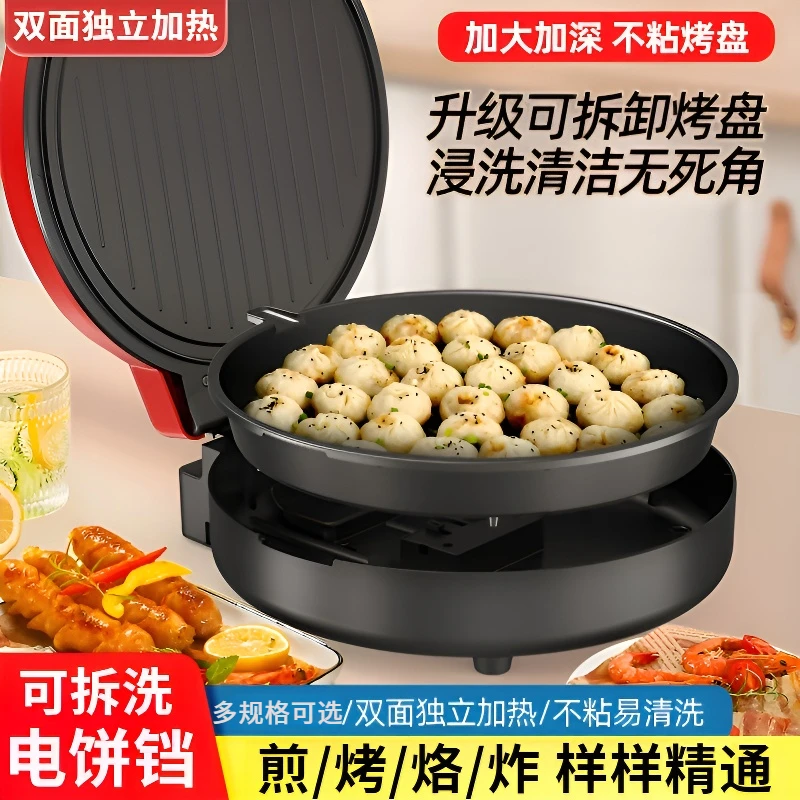 多功能电饼铛家用可拆洗双面加热不粘煎饼锅加深加大煎烙饼一体锅