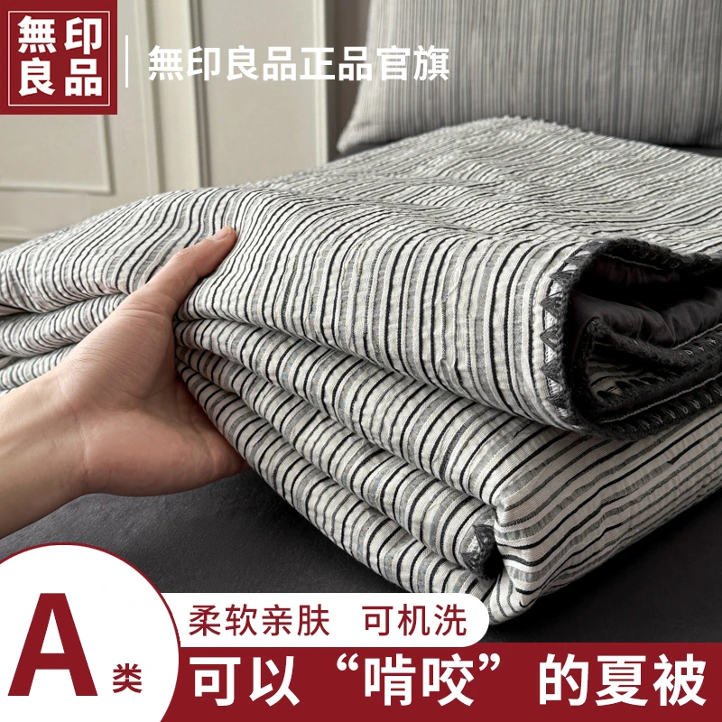 無印良品全棉提花夏凉被纯棉夏被空调被可机洗水洗夏季被子2025年