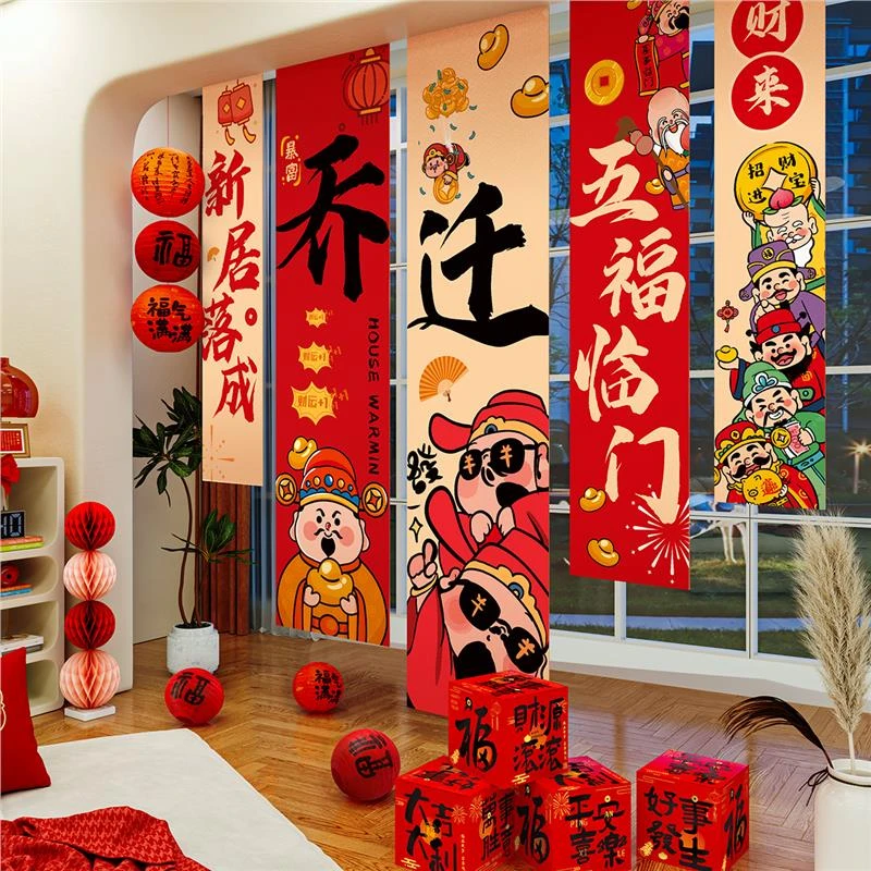 乔迁之喜装饰新居布置条幅挂布客厅场景新房搬家入宅仪式用品全套