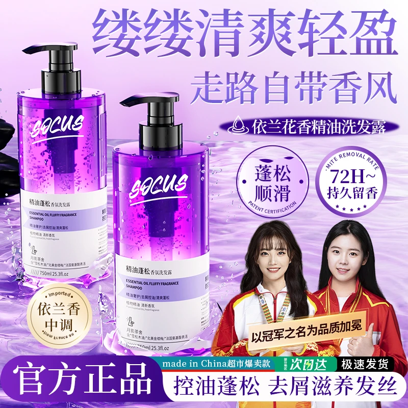 【官方正品】依兰香洗发水控油蓬松去屑持久留香氛精油男女洗发膏露