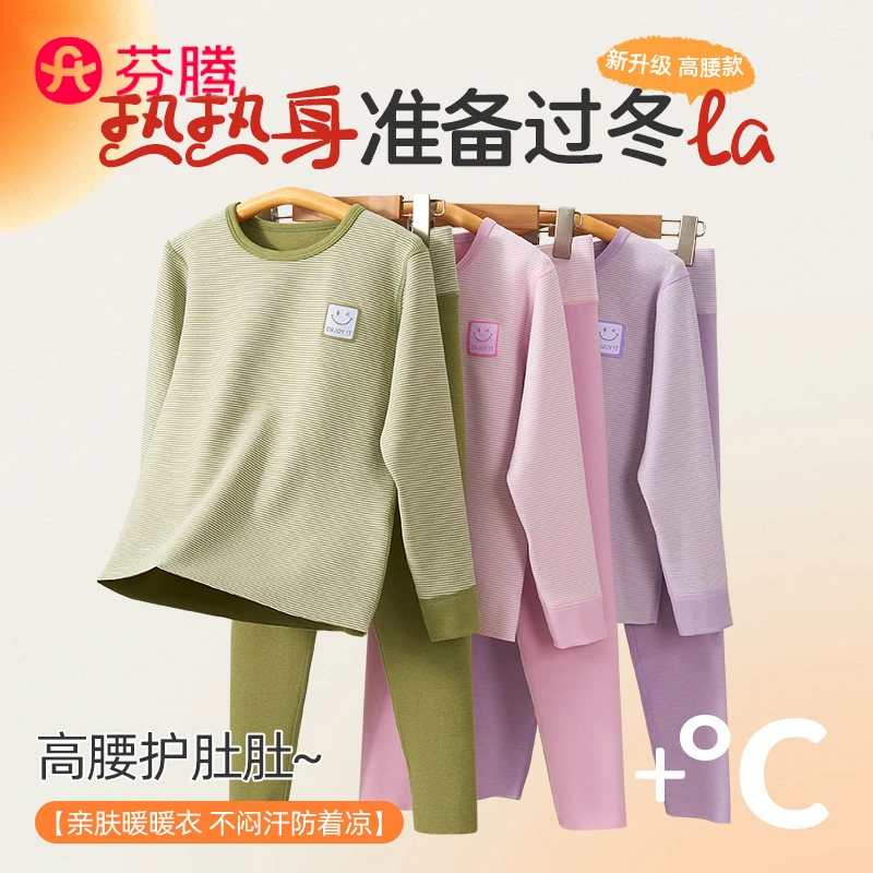 【溜妈双12专属】芬腾儿童高腰无痕秋衣秋裤男女童加厚加绒秋冬保暖