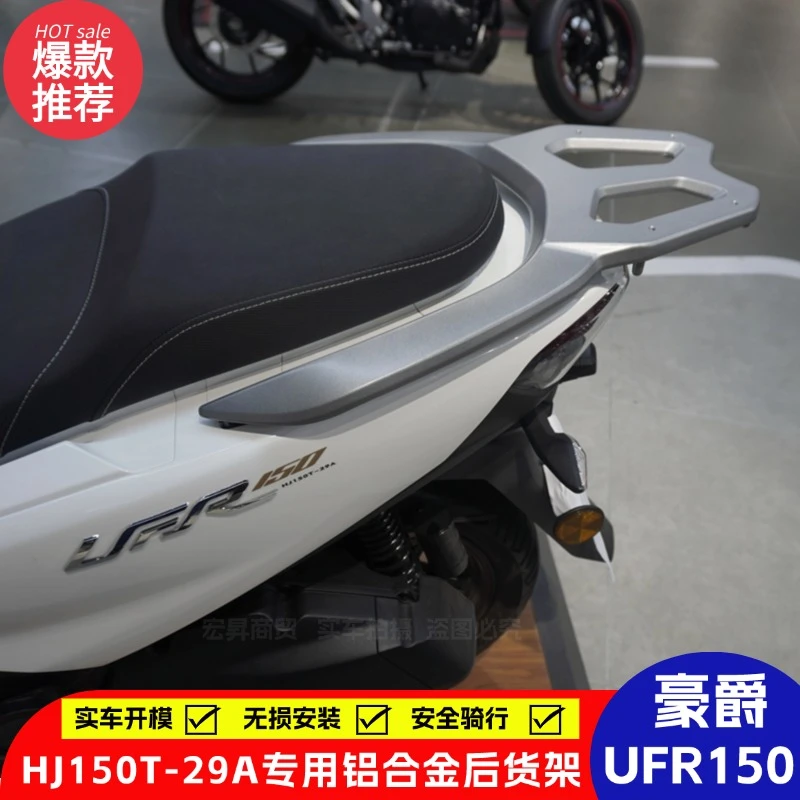 适用于豪爵UFR150铝合金尾箱架扶手尾翼后货架外星人尾箱支架配件
