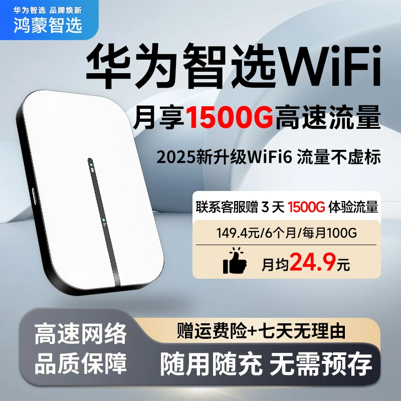 华为智选随身WiFi移动高速通用网络无线宽带户外车载便携路由设备