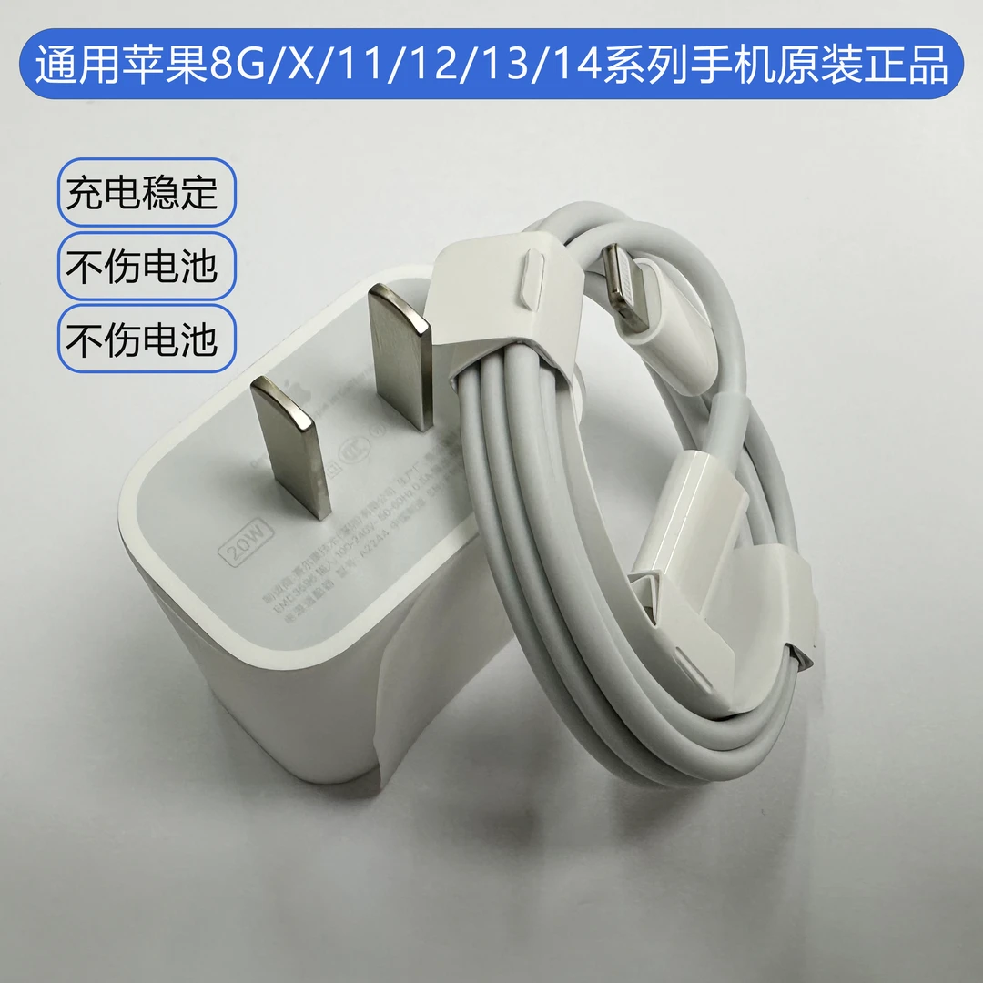 适用于苹果iPhone手机20W充电器头11/12/13/14快充数据线原装正品
