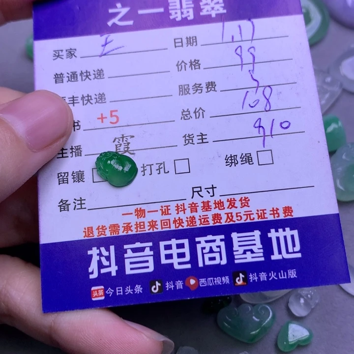 翡翠颈饰未镶嵌跪***王