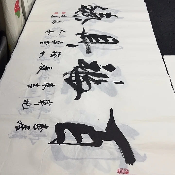 书法老师精品行书