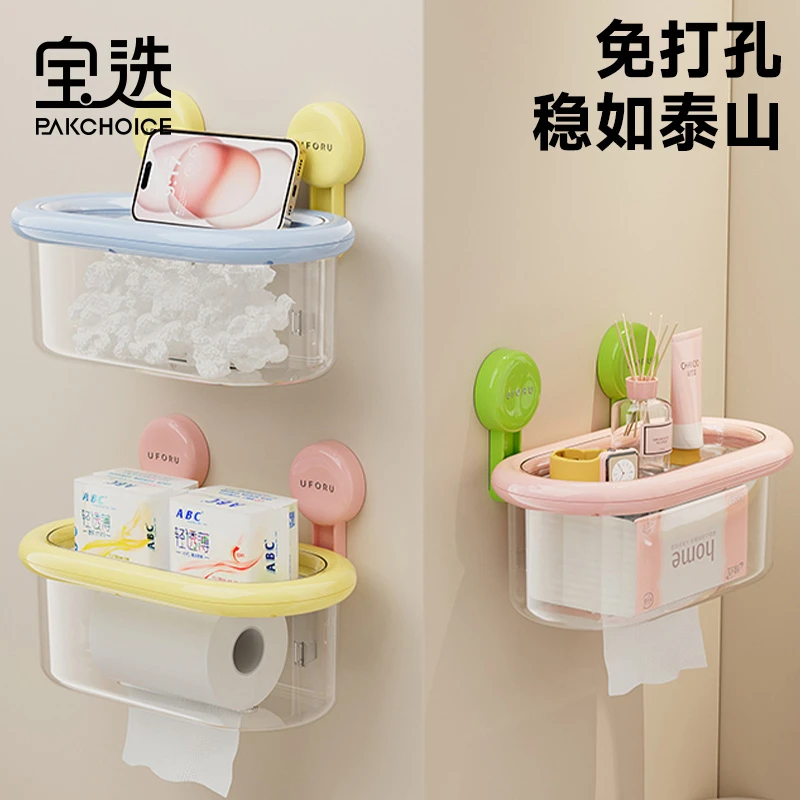宝选卫生间浴室厕所纸盒高级感卷纸置物架纸巾架壁挂式吸盘纸巾盒