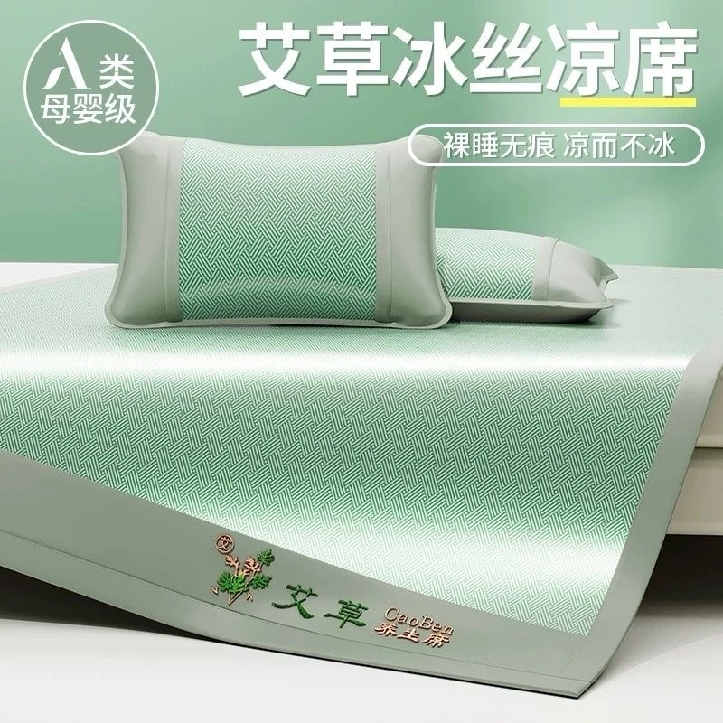 艾草冰丝凉席可折叠夏季学生宿舍软席子可机洗新款藤席家用空调席
