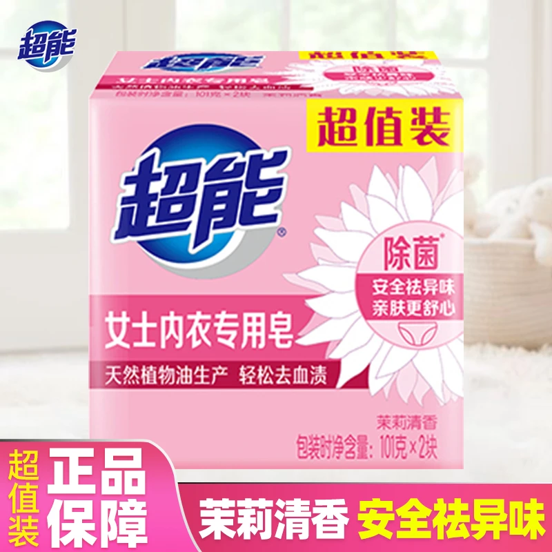 超能女士内衣皂101g*2块茉莉清香去异味去血渍亲肤更舒心长效抑菌