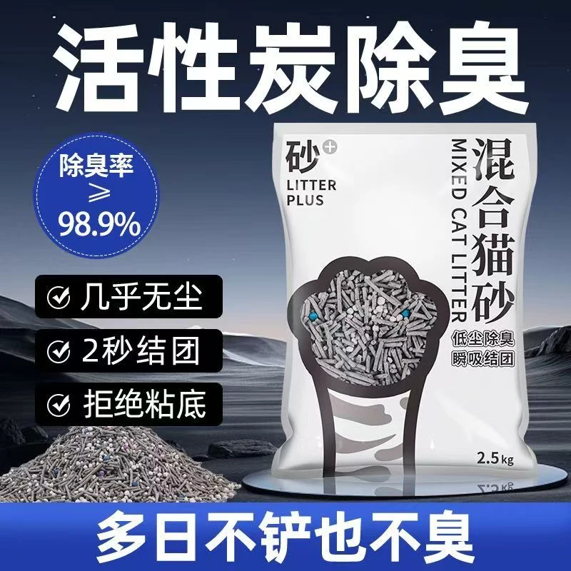 活性炭豆腐混合猫砂5斤