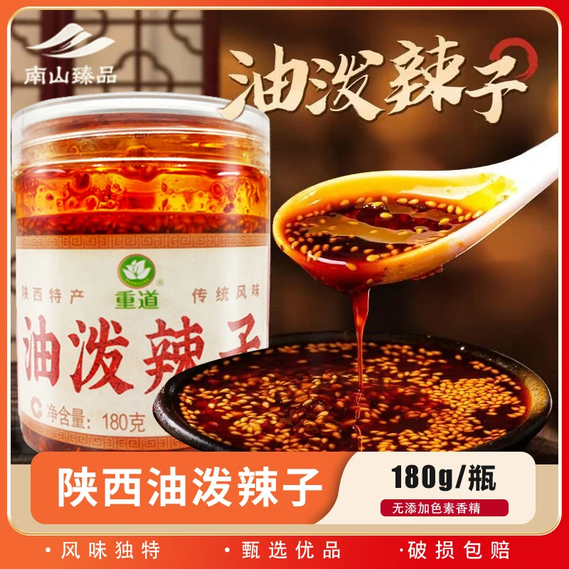 陕西油泼辣子红油辣椒油香辣酱凉拌菜拌面夹馍火锅蘸料调味料特产