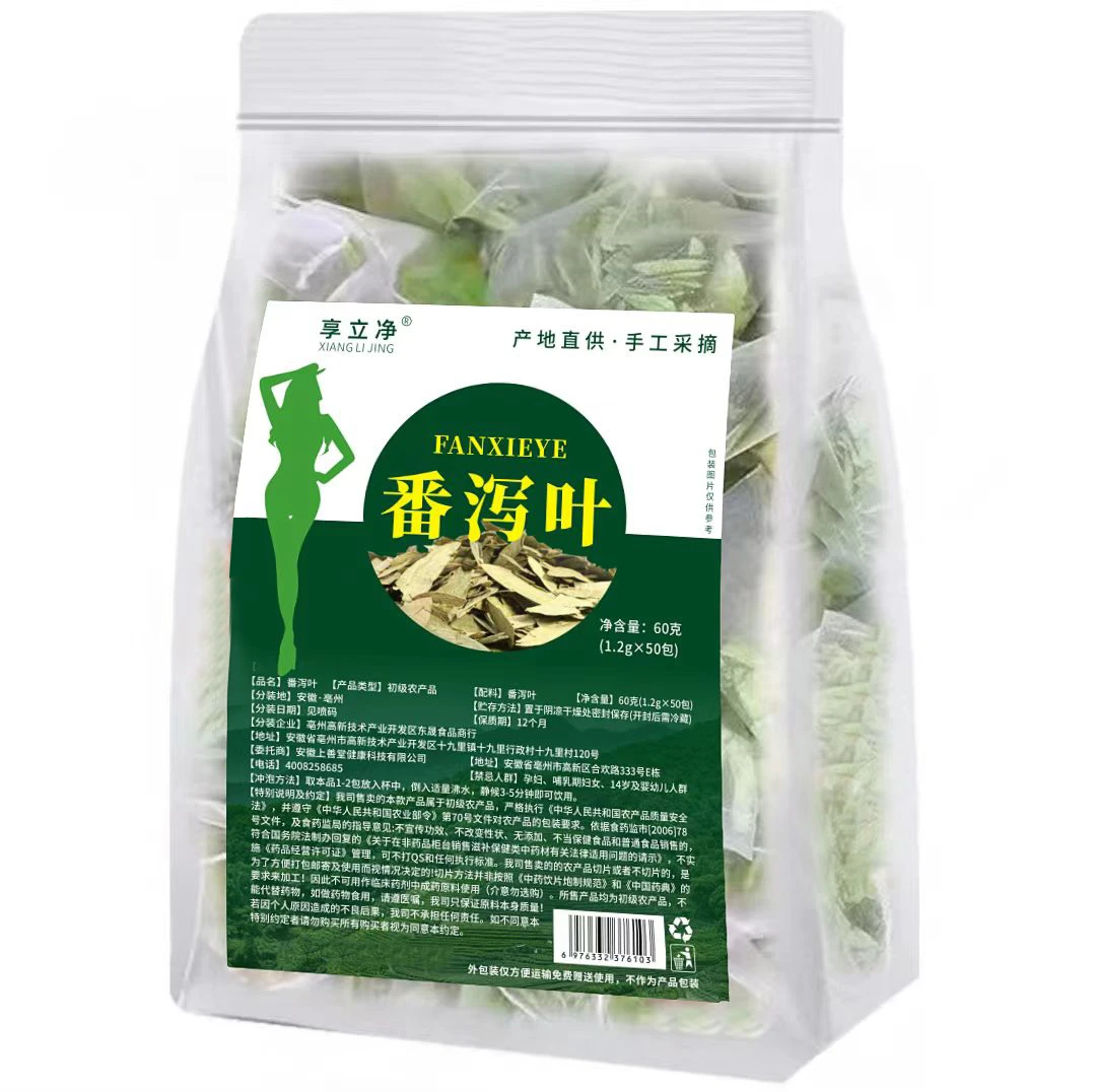 【任姐专属】正品番泻叶独立小包装 热水冲饮 一袋50包