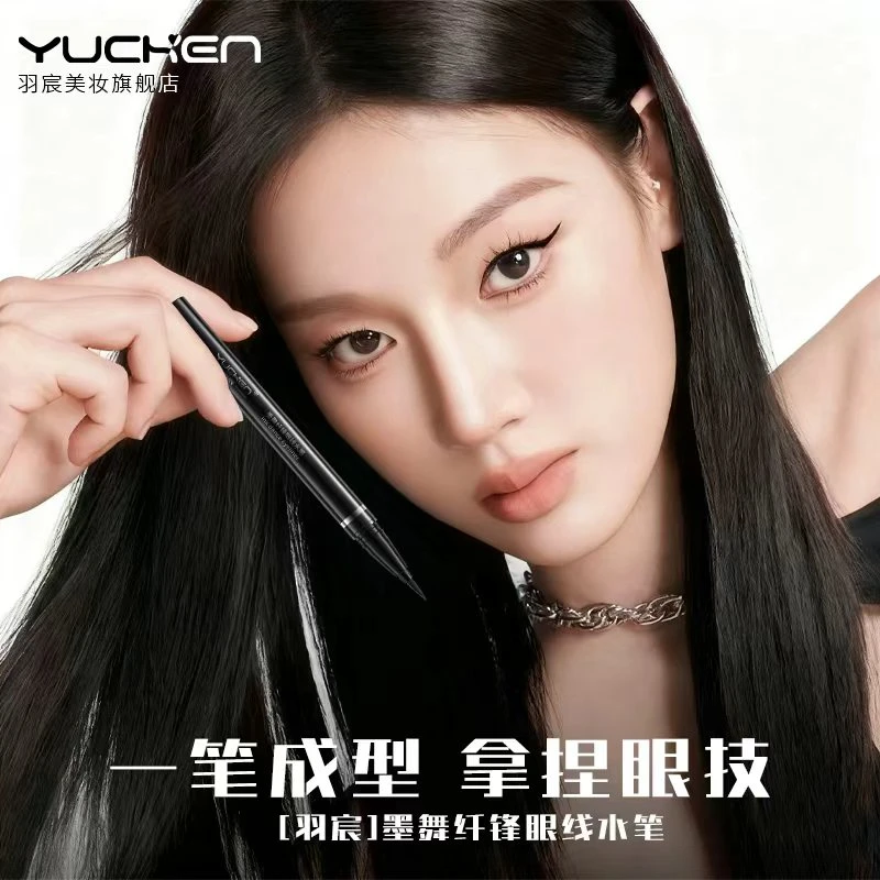 羽宸【旗舰】墨舞纤锋眼线水笔极细防水防汗持久不晕染点痣笔细腻