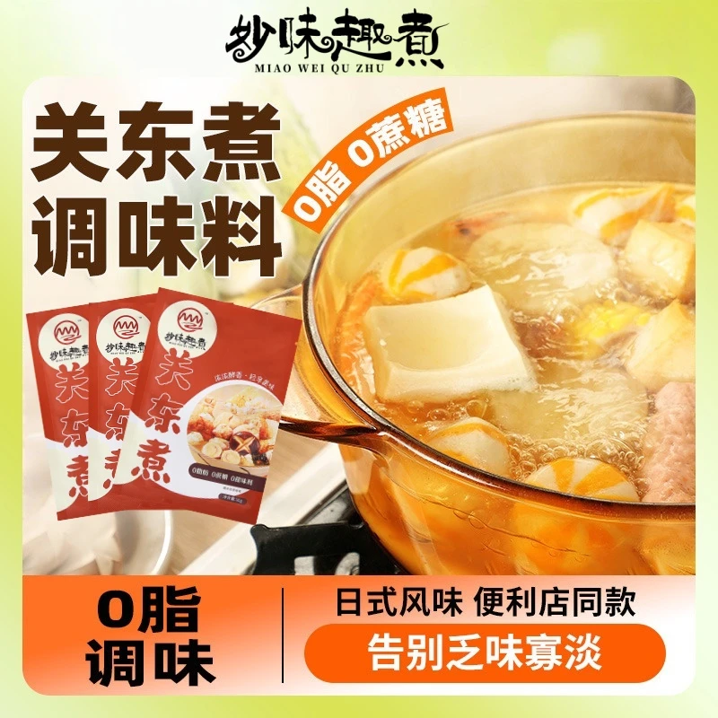 【0脂肪0蔗糖】关东煮调味料寿喜烧火锅底料便利店同款水煮菜调味料