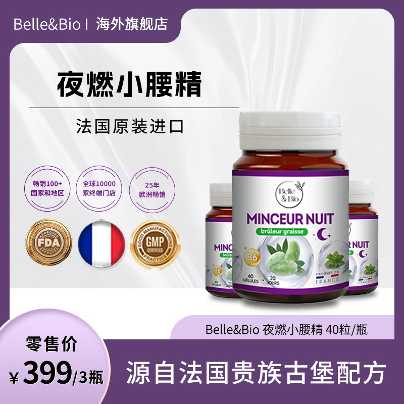 【抖音商城】Belle&Bio碧公主夜然片迪卡坚果精华40粒/瓶*3