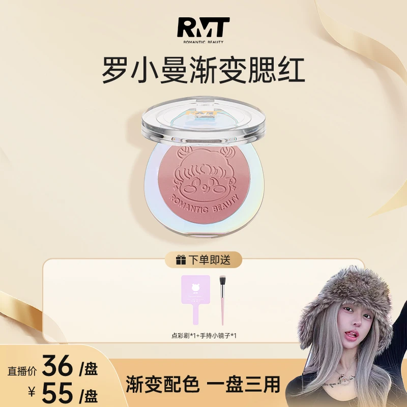 【嘻嘻推荐】罗小曼渐变腮红网红爆款细腻显色膨胀色返潮复古腮红盘