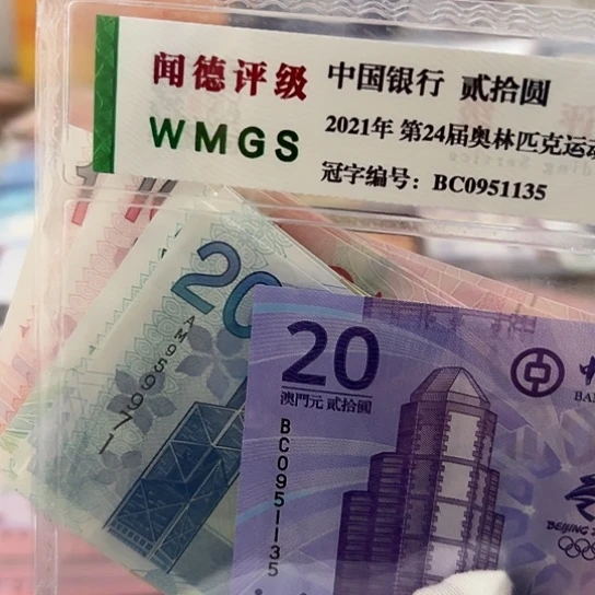 纸王****5一套中银三张全新保真