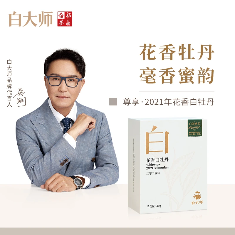 【直播专享】白大师福鼎白茶茶叶2021年花香白牡丹口粮茶散茶老白茶