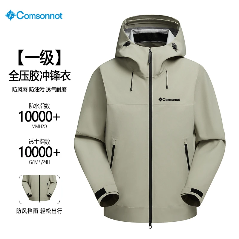 Comsonnot哥伦系列夹克男女款2025户外防风防水透气运动登山服