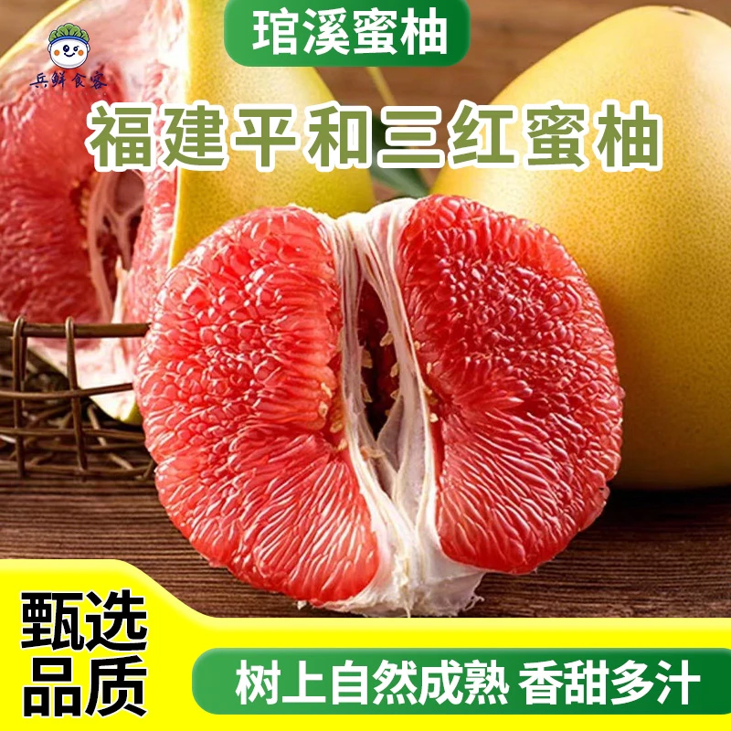 福建平和琯溪蜜柚三红柚老树头茬鲜果产地直发