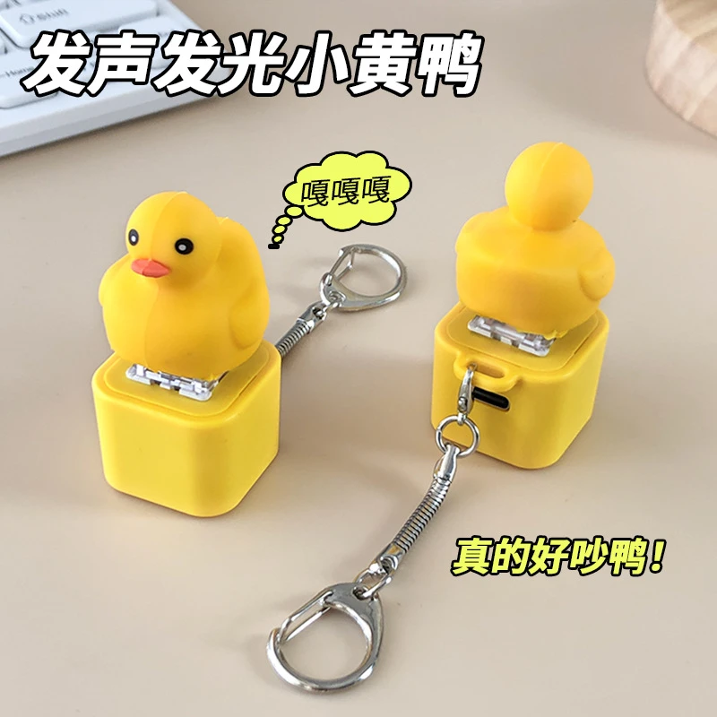 【重生】创意发声小鸭子按键青蛙按键挂件解压玩具礼物饰品