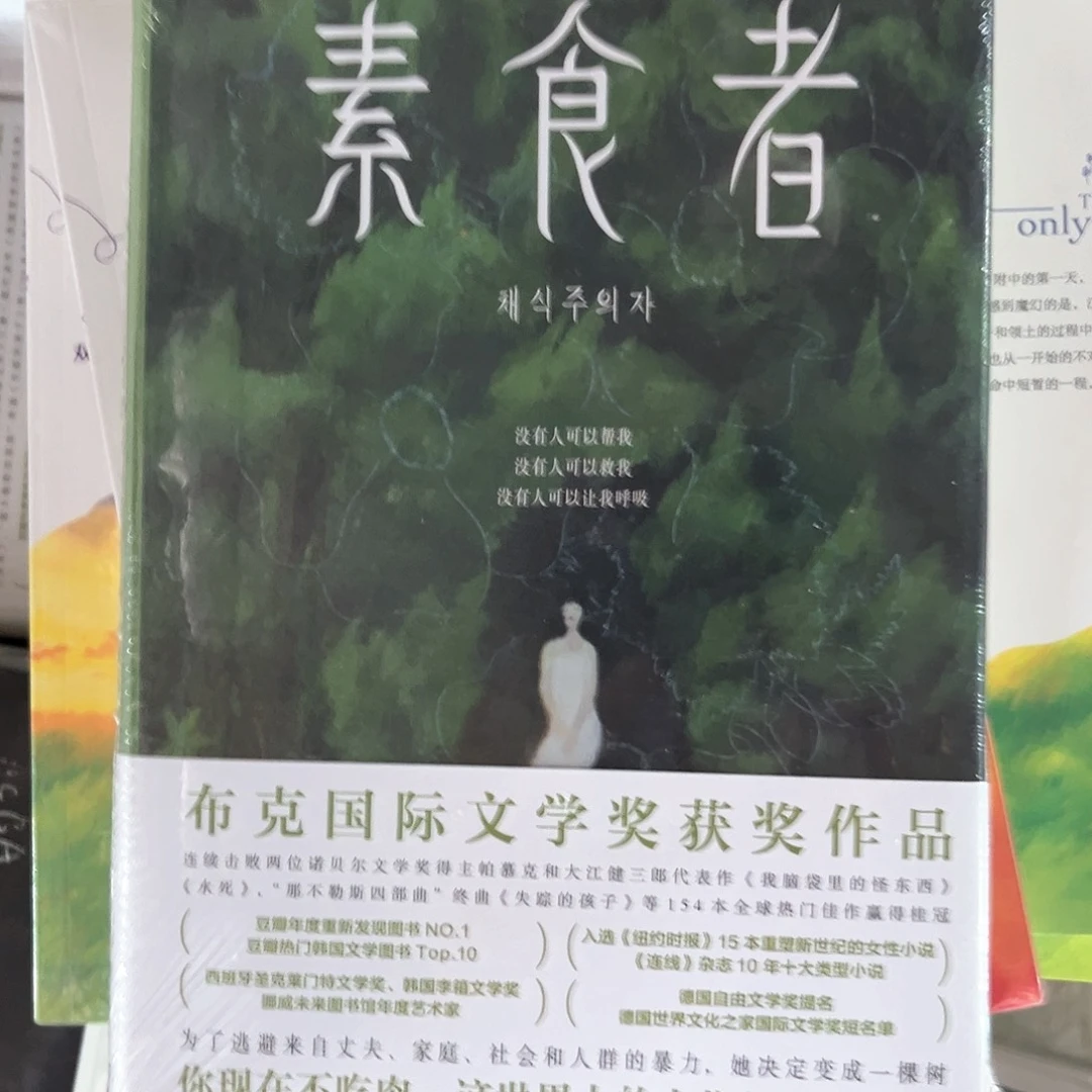 素食者新书福利包邮