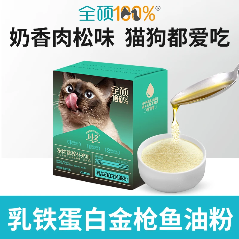 全硕推荐！全硕母婴级鱼油粉宠物鱼油Omega-3美毛亮毛猫狗通用宠物