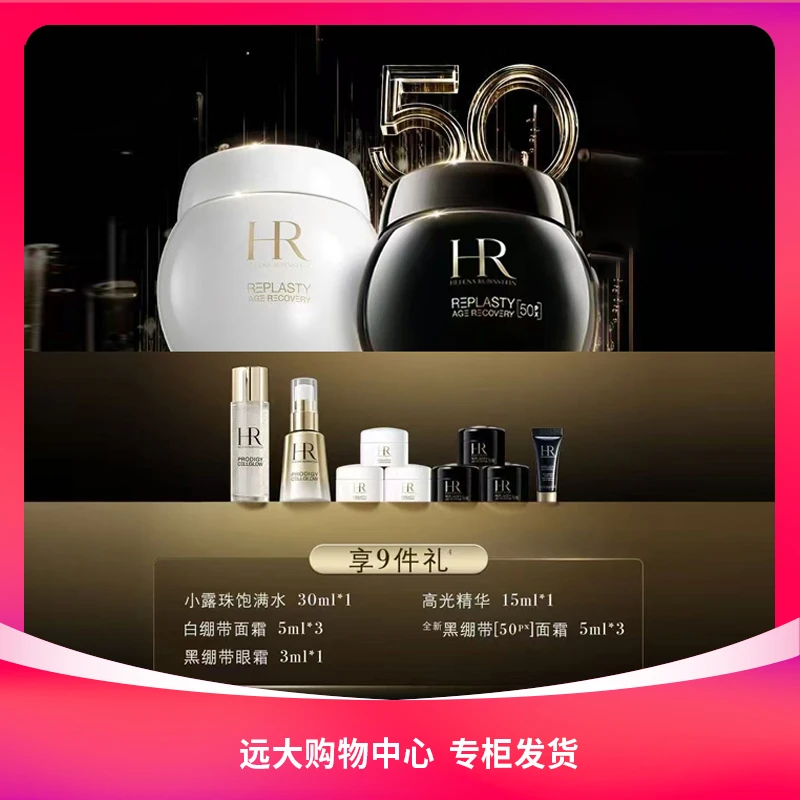 【南岗远大】赫莲娜全新黑绷带50ml＋白绷带50ml