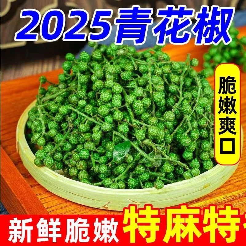 新货重庆江津保鲜花椒2025年鲜花椒干净新鲜