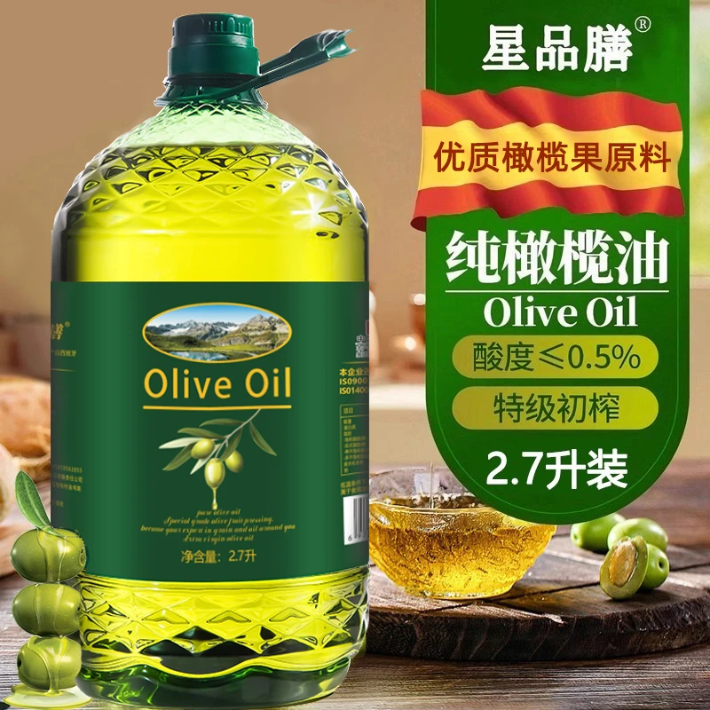 【0添加纯橄榄油】适合中式饮食习惯烹饪橄榄油食用油2.7L装炒菜