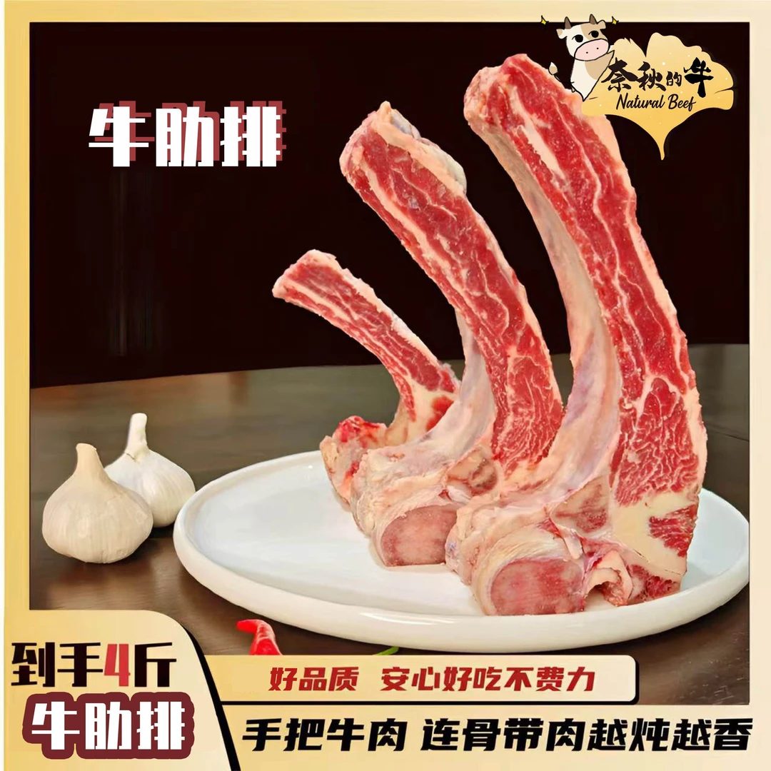 【奈秋的牛】牛肋排(带脊骨)4斤