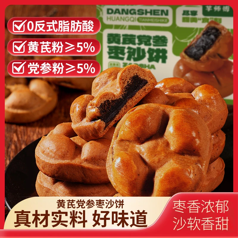 芋师傅【真实添加】黄芪党参枣沙饼独立包装健康营养休闲零食早餐