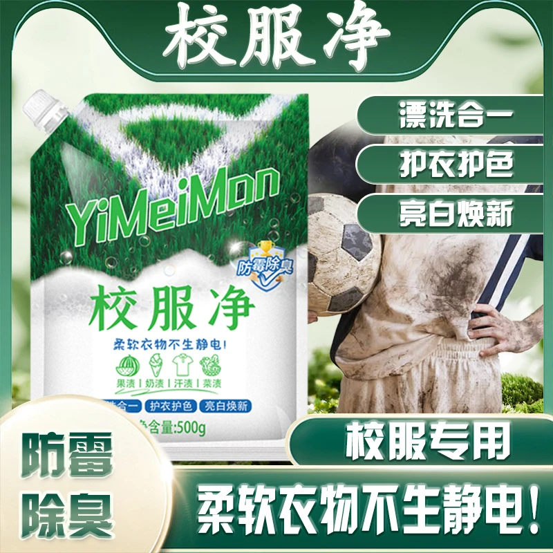 【2袋】校服净去渍去污神器衣物清洁剂去黄增白专用活氧粉