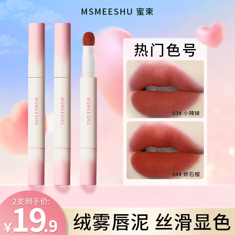 【到手两支】蜜束唇霜显白雾感口红不易沾杯掉色双头唇釉哑光学生
