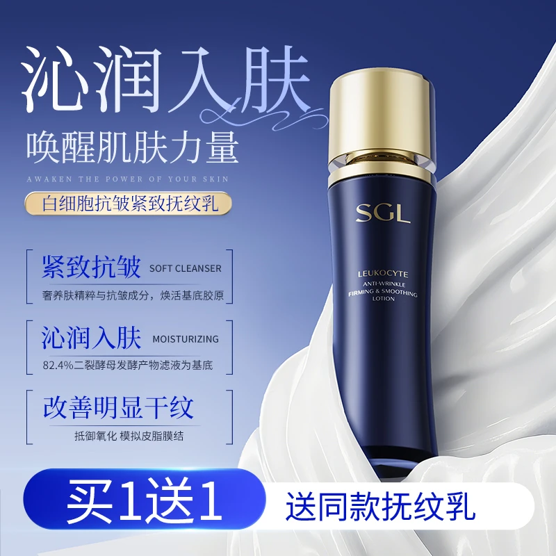 白细胞抗皱紧致抚纹乳补水保湿skin
