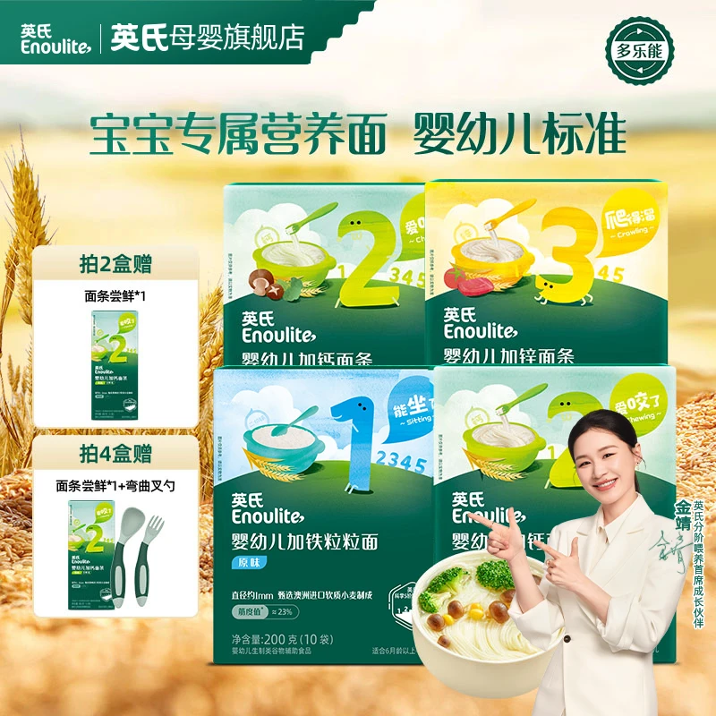 【英氏】粒粒面/碎碎面/线面 婴幼儿辅食营养面条细软加钙