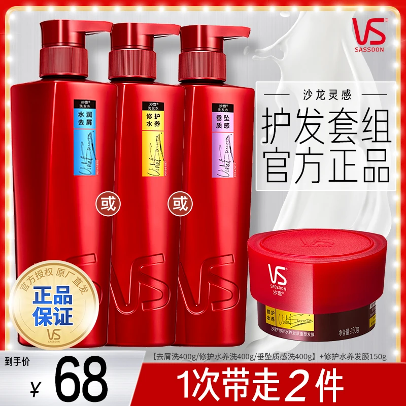 沙宣洗发水洗发膏发膜去屑止痒控油修护深层滋养男士女士v4