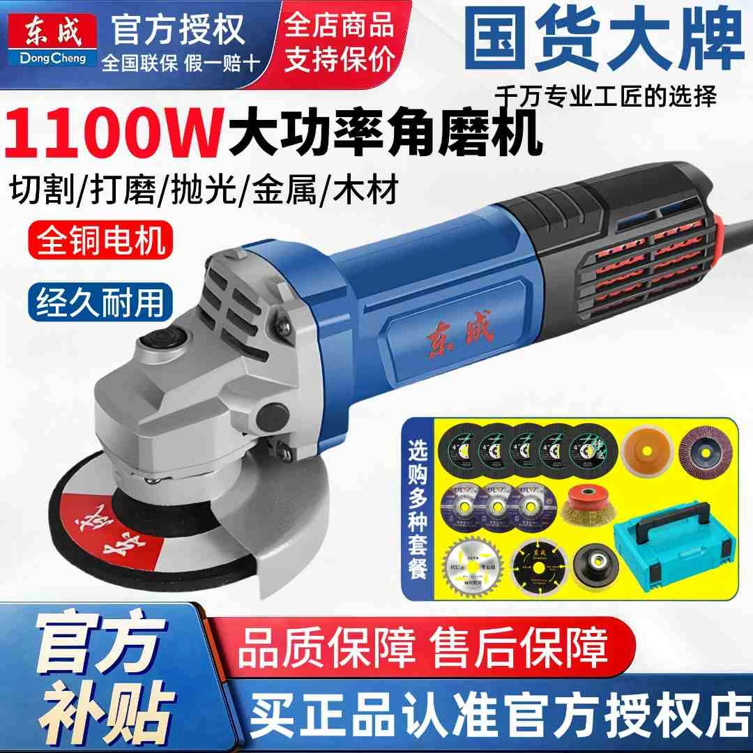 东成角磨机手磨砂轮角磨手东城磨角机角向磨光机打切割机小型电动