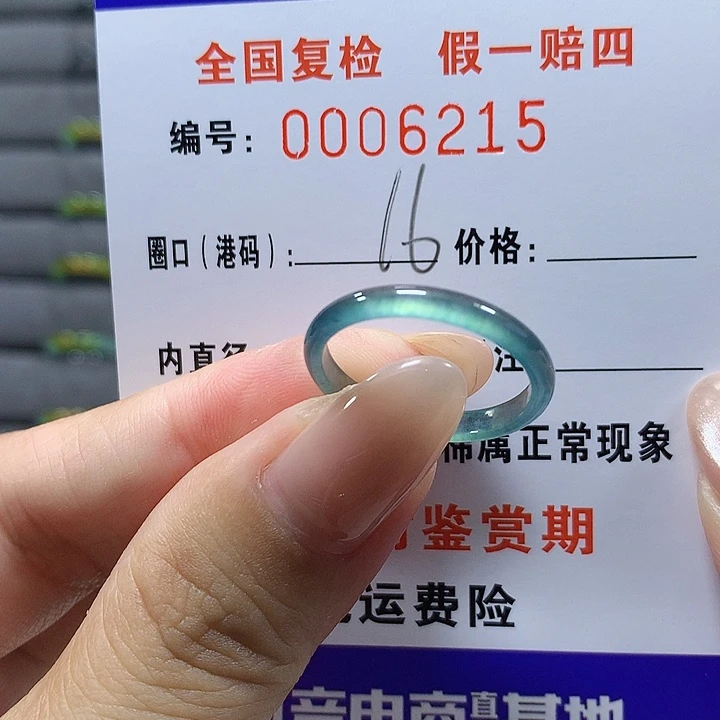 翡翠未镶嵌戒圈6215