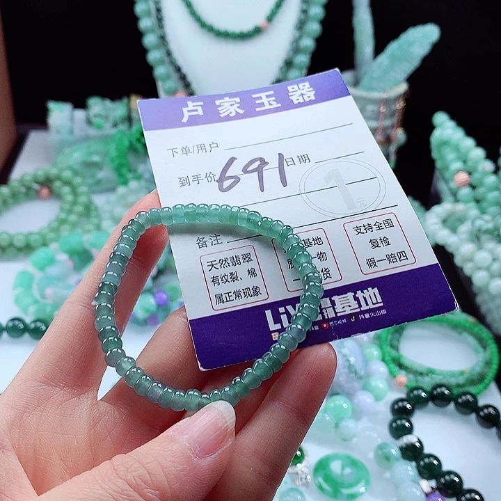 翡翠手链未镶嵌卡5.4