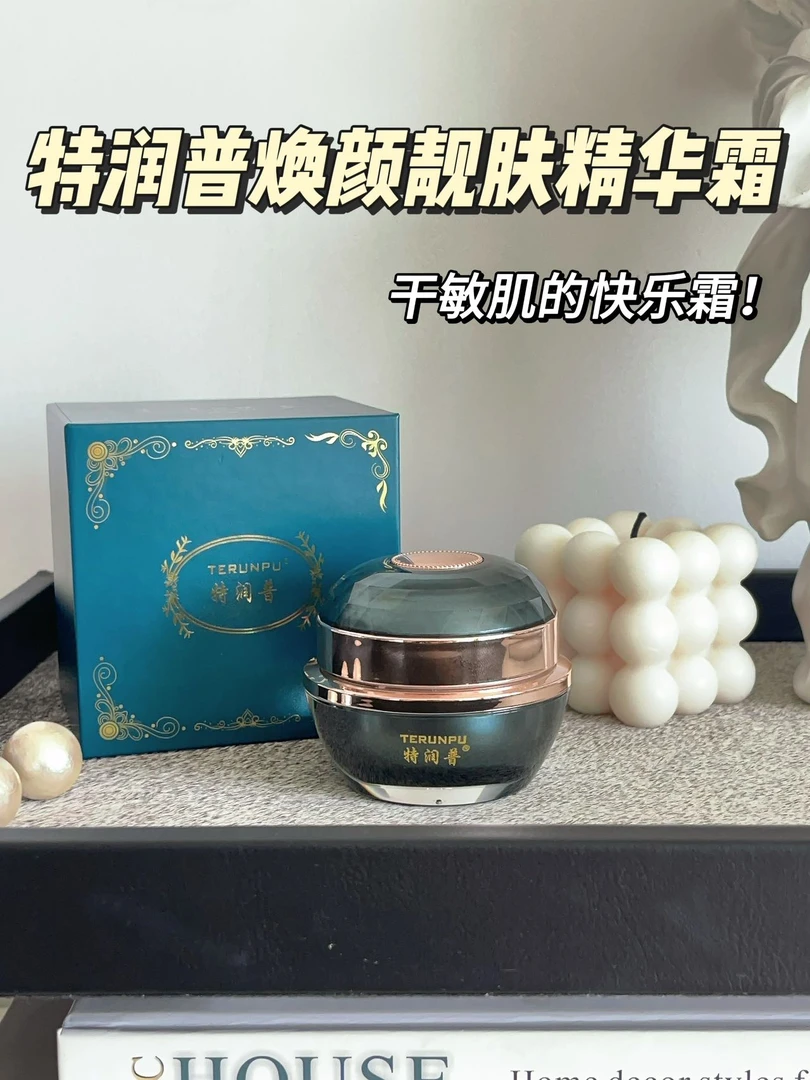 特润普焕颜靓肤精华霜