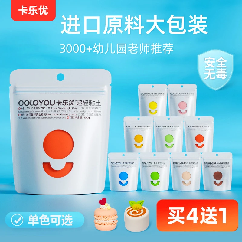卡乐优超轻粘土24色大包装无异味安全面粉彩泥幼儿园儿童手工玩具