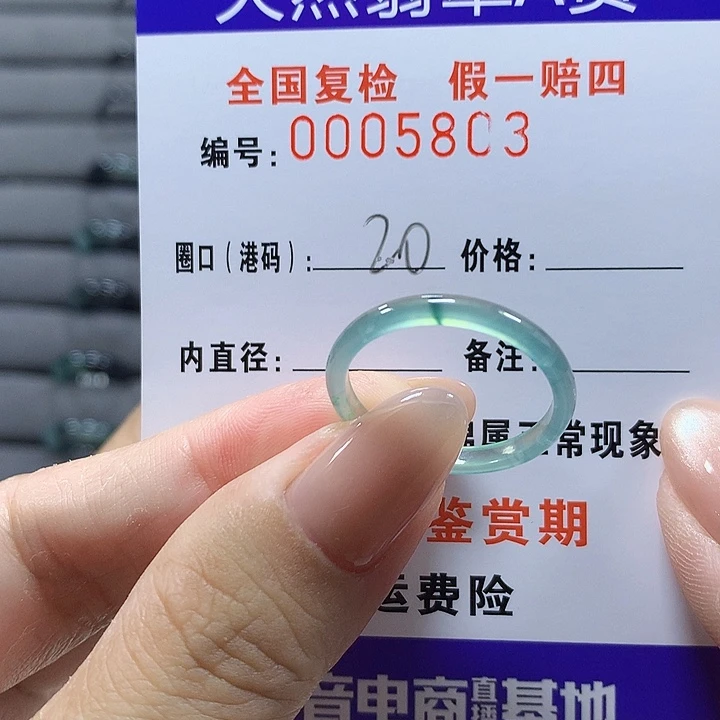 未镶嵌戒圈翡翠5803